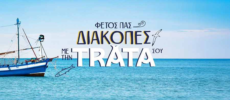 Trata_GR